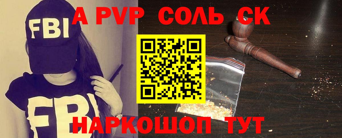 что такое   Alpha-PVP крисы CK  Сибай  A-PVP крисы CK  Вход с VPN  Альфа ПВП СК 