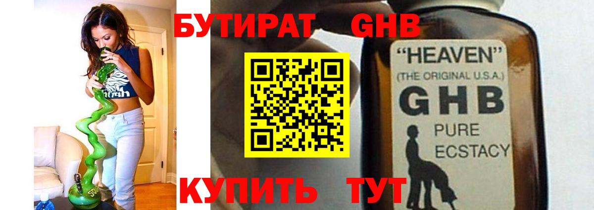 Бутират  Вход с VPN  Сибай  БУТИРАТ бутик 