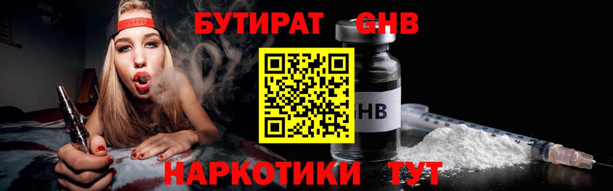 Бутират буратино Сибай