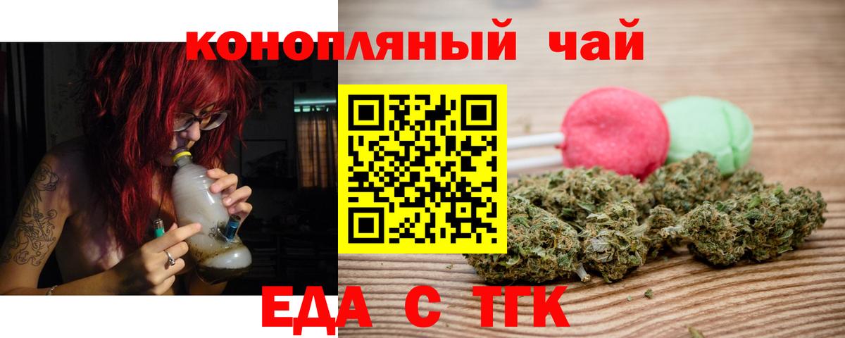 Еда ТГК марихуана Сибай