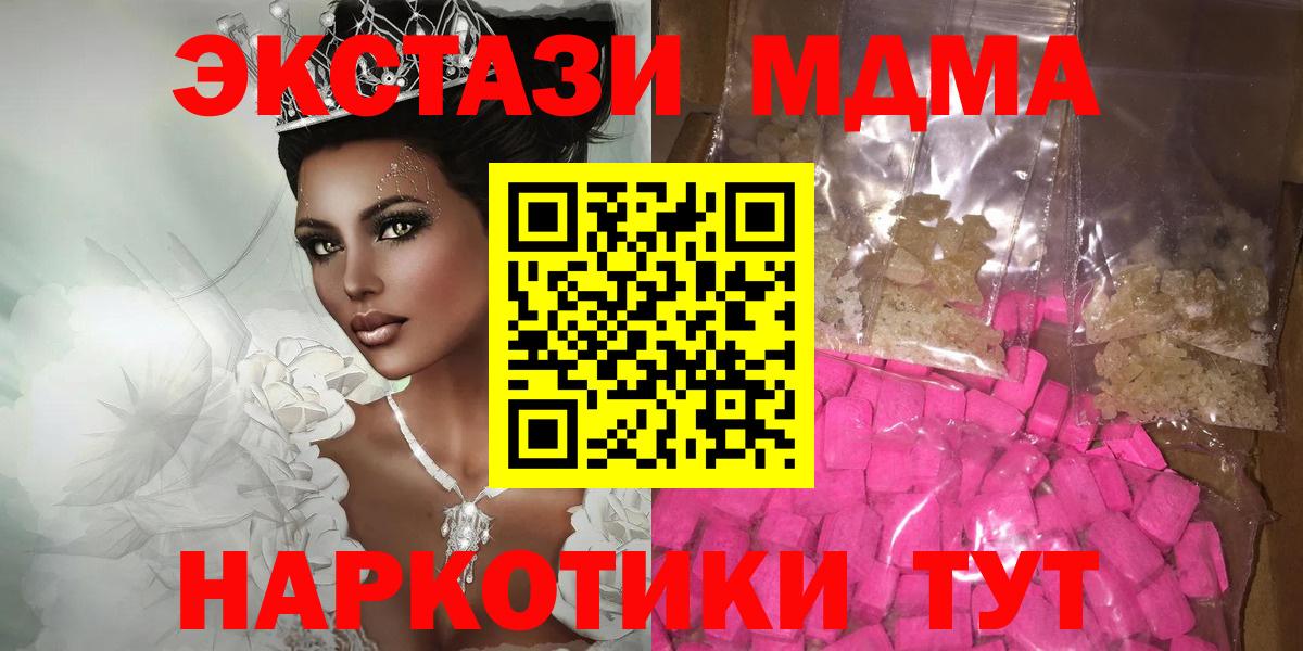 МДМА кристаллы  Вход с VPN  Сибай 
